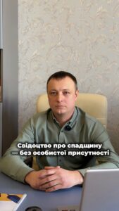 Свідоцтво про спадщину